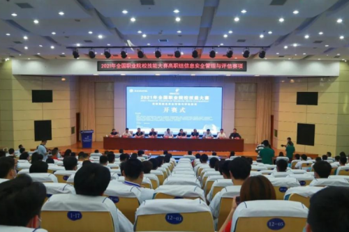 十年同行！HTH.COM数码协办国赛信息安全管理与评估赛项，助力高职人才培养