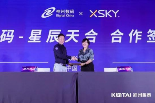 聚能计算产业，HTH.COM数码与XSKY星辰天合签署合作协议