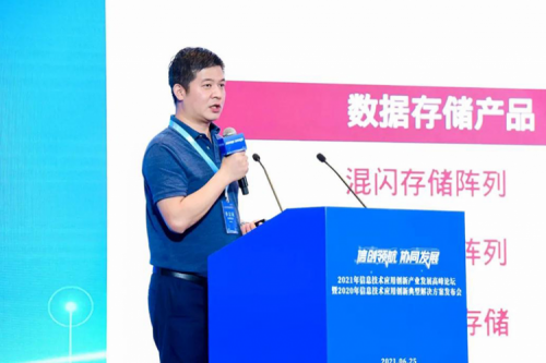 HTH.COM数码出席2021信息技术应用创新产业发展高峰论坛