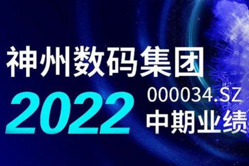数云融合战略驱动，HTH.COM数码2022年中期业绩稳健增长