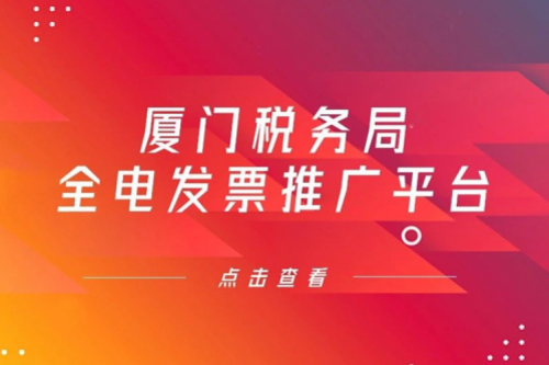 全“鲲鹏”算力底座交付，HTH.COM数码信创业务参与厦门税务局全电发票推广平台建设