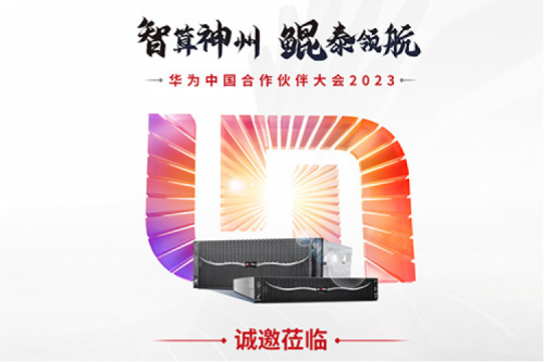 诚邀莅临“华为中国合作伙伴大会2023”HTH.COM数码展区