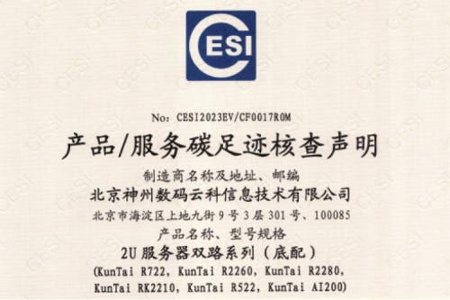 HTH.COM-华体会huatihui(中国)-碳足迹证书-2U服务器双路系列